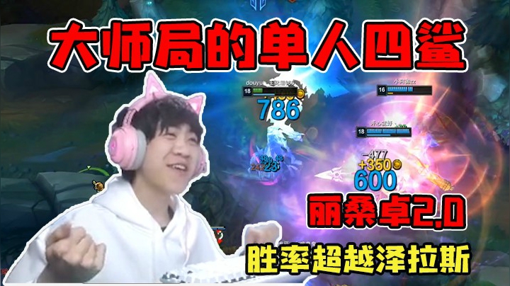 小号上大师！nice