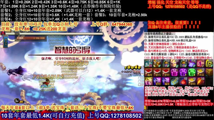 【2021-02-24 23点场】DNF彩粉：年套白送 龙袍 增幅 冲冲冲