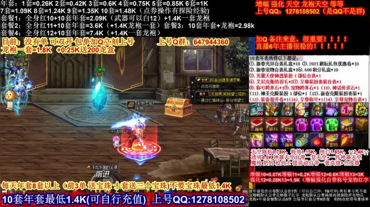 【2021-02-25 11点场】DNF彩粉：年套白送 龙袍 增幅 冲冲冲