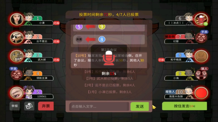 【狼人杀】第528集