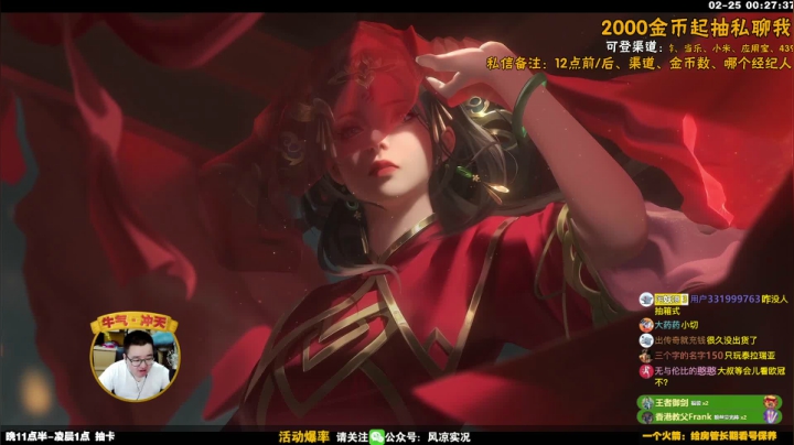 【2021-02-25 00点场】污妖王丶风凉大叔：风凉丨27号恢复下午直播
