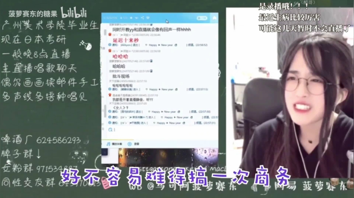 我在斗鱼看菠萝赛东直播二次元