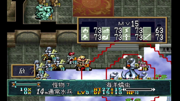 PS梦幻模拟战5 SCENARIO 28 水晶