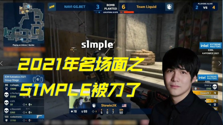 2021年名场面之s1mple被刀了