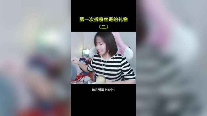 2020年生日拆礼物第二集