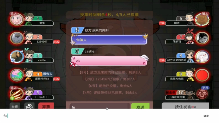 【狼人杀】第523集