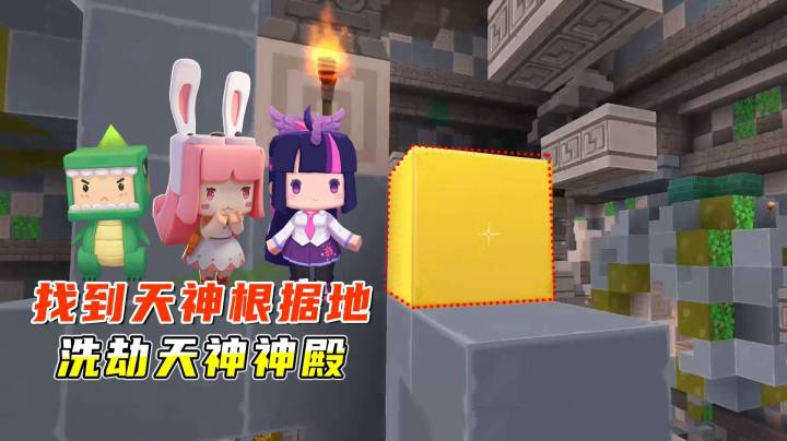 迷你世界雨林生存19：小宇姐偷家被跟踪，海神洗劫天神神殿