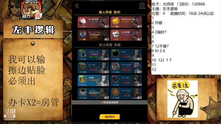 接了狼同伴金水咋办？只好帮狼同伴从头冲到尾，然后让预言家认下我垫飞他自己啊！