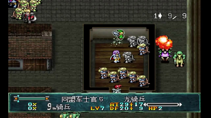 PS梦幻模拟战5 SCENARIO 30 潜入