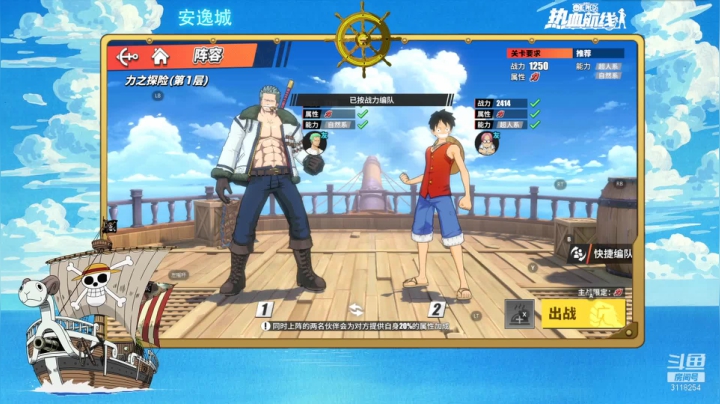 【2021-02-25 12点场】安逸城GG：【航海王热血航线】沉浸式航海世界