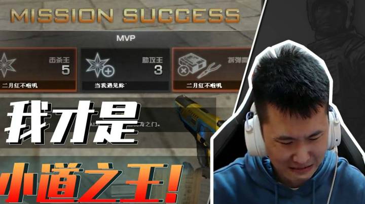 穿越火线：小道之王，当之无愧