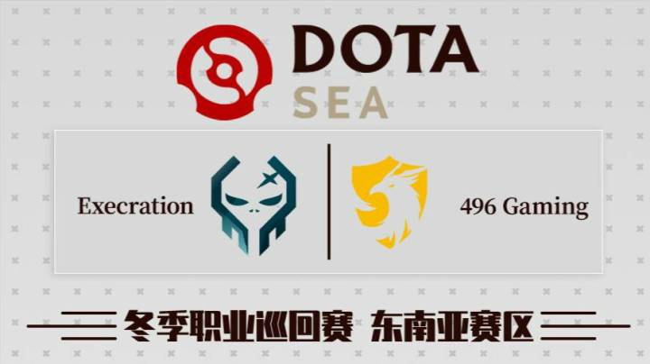 DPC 东南亚区 Execration vs 496 BO3 第三场 2.24