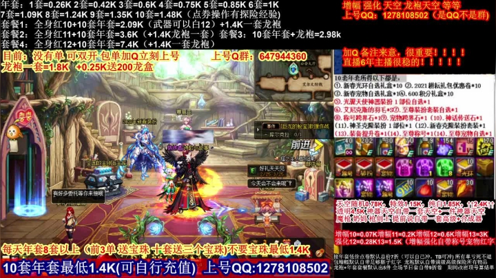 【2021-02-25 19点场】DNF彩粉：年套白送 龙袍 增幅 冲冲冲