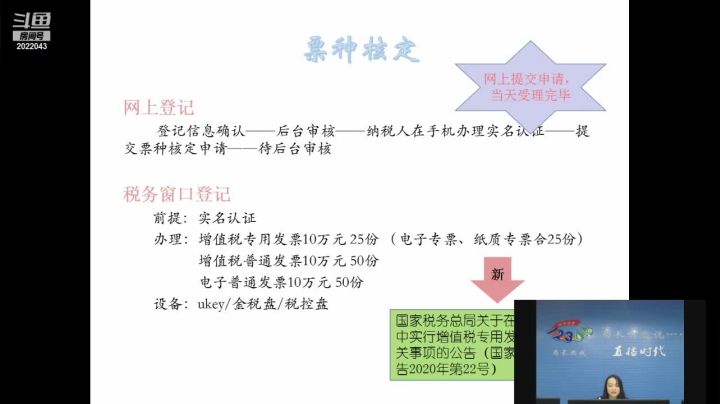 【正能量】新办纳税人培训 20210225 09点场