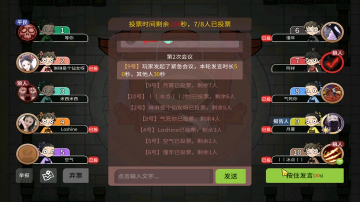 【狼人杀】第529集