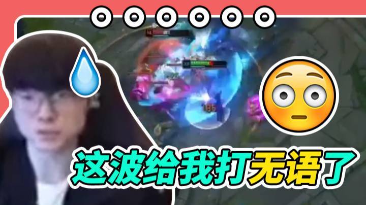 【faker】这波给我打无语了