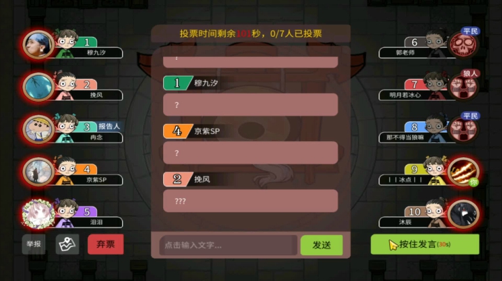 【狼人杀】第533集