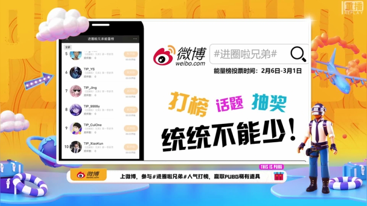 【2021-02-25 02点场】pubg活动：《进圈啦！兄弟》第3期：集结吧！准备战斗