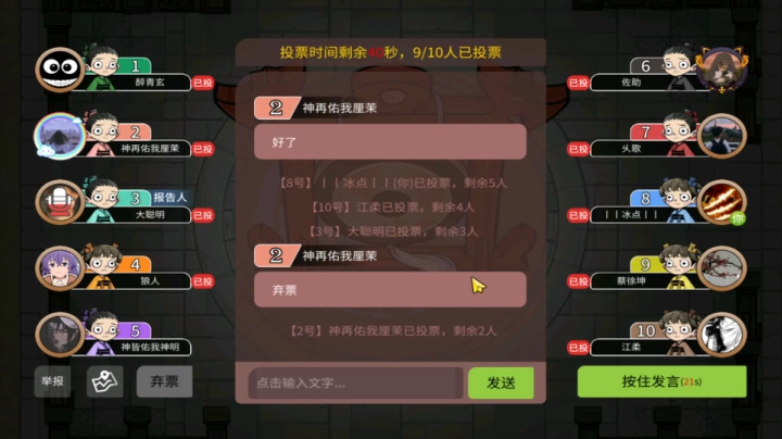 【狼人杀】第530集