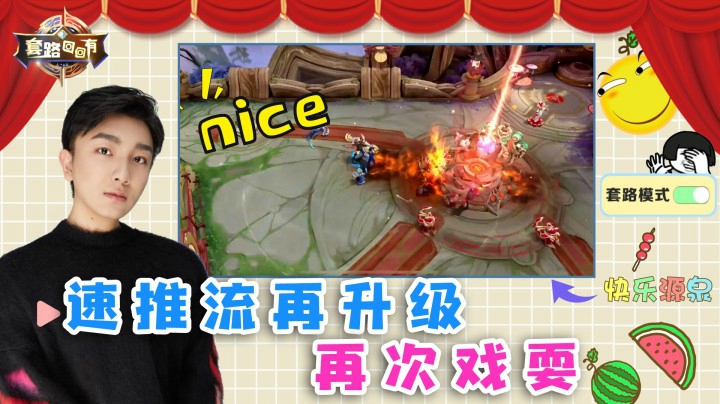 速推再升级，对手再次被戏耍，好家伙