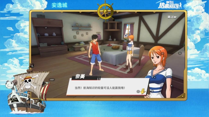 【2021-02-25 10点场】安逸城GG：【航海王热血航线】沉浸式航海世界