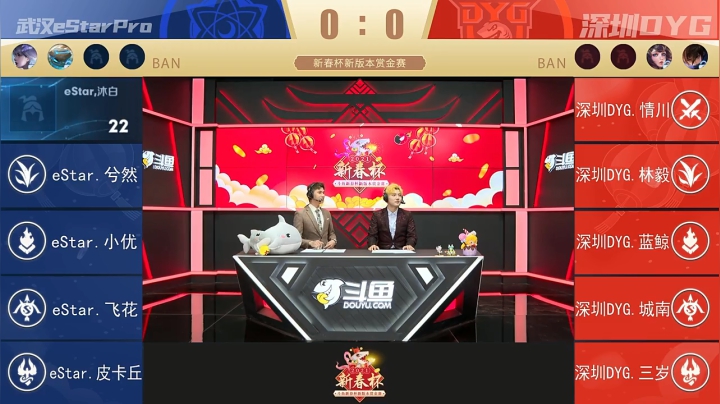 【新春杯】新版本赏金赛 武汉ES 3:1 深圳DYG -2.25