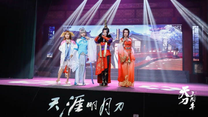 【天涯明月刀OL】三周年IP共创会全程录播