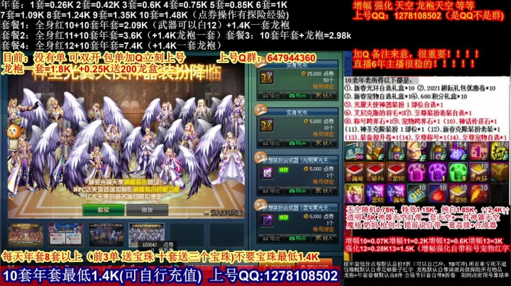 【2021-02-25 15点场】DNF彩粉：年套白送 龙袍 增幅 冲冲冲