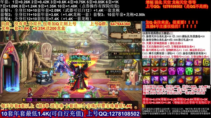 【2021-02-25 17点场】DNF彩粉：年套白送 龙袍 增幅 冲冲冲