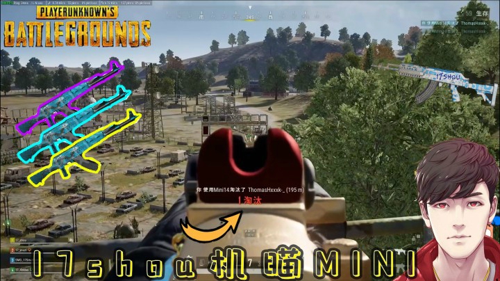 【绝地求生】：17shou落地mini，机瞄200米打人，对面都傻了！