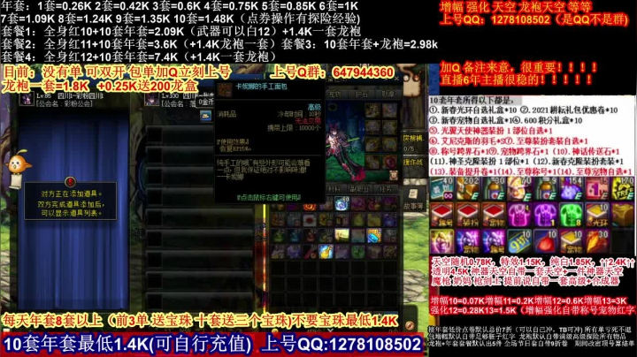 【2021-02-26 01点场】DNF彩粉：年套白送 龙袍 增幅 冲冲冲