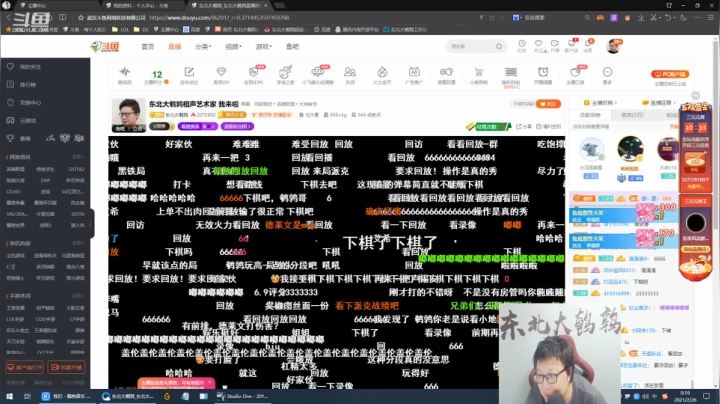 我在斗鱼看东北大鹌鹑直播英雄联盟