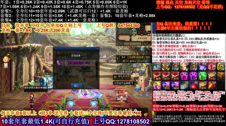 【2021-02-26 03点场】DNF彩粉：年套白送 龙袍 增幅 冲冲冲