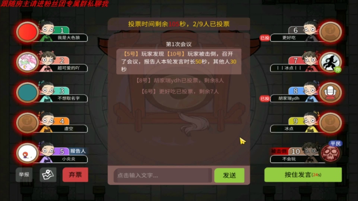 【狼人杀】第544集