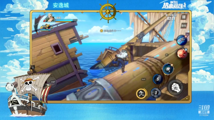 【2021-02-26 16点场】安逸城GG：【航海王热血航线】沉浸式航海世界