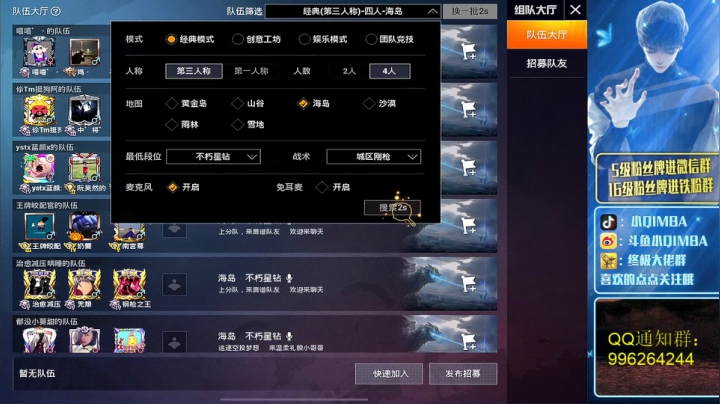 我在斗鱼看小QIMBA直播和平精英