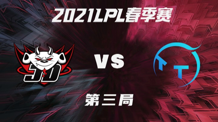 2021LPL春季赛-常规赛-JDGvsTT-0226-3