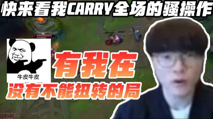 【faker】有我在，没有不能扭转的局。