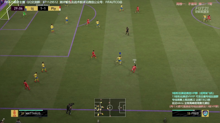 【2021-02-25 22点场】COCO花式FIFA：我又要开红罗了吗？