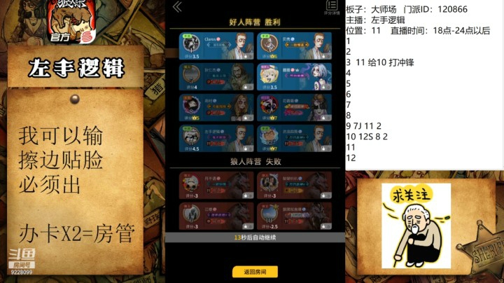 好人被抗推，8号女巫倒夜里，7号摄梦接查杀！4狼具在！好人怎么赢？看我外置位归小狼，狼枪最后一个出！