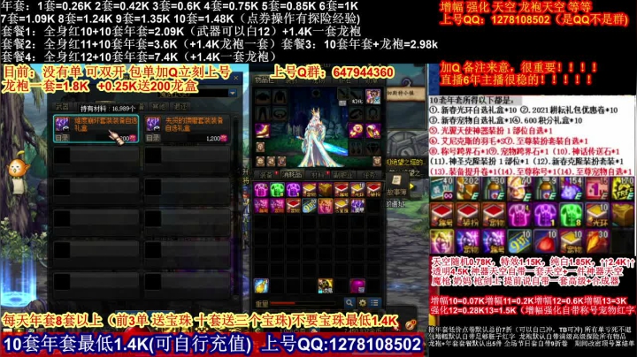 【2021-02-26 05点场】DNF彩粉：年套白送 龙袍 增幅 冲冲冲