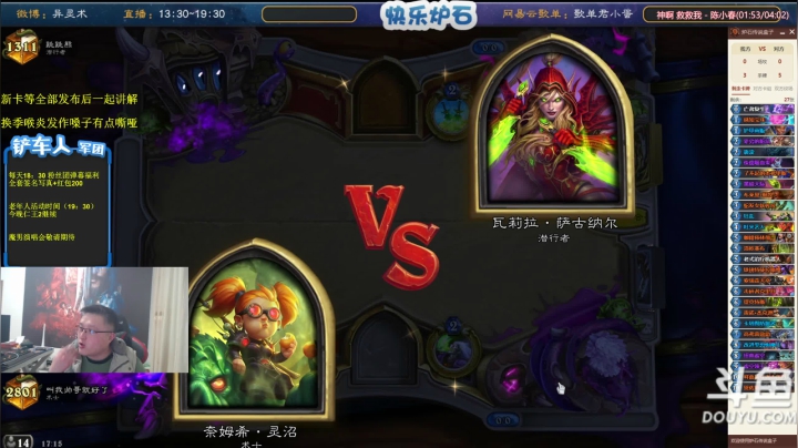 我在斗鱼看异灵术老师直播炉石传说