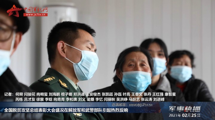 全国脱贫攻坚总结表彰大会盛况在解放军和武警部队引起热烈反响