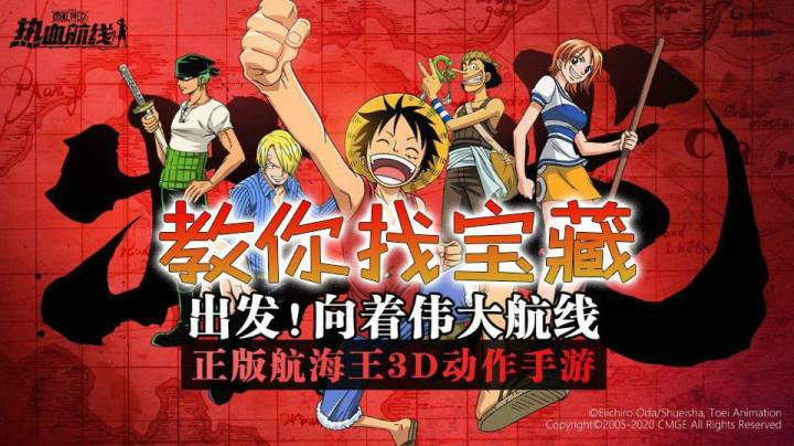 【深蓝】《航海王热血航线》藏宝图攻略，藏宝图使用方法，教你找宝藏