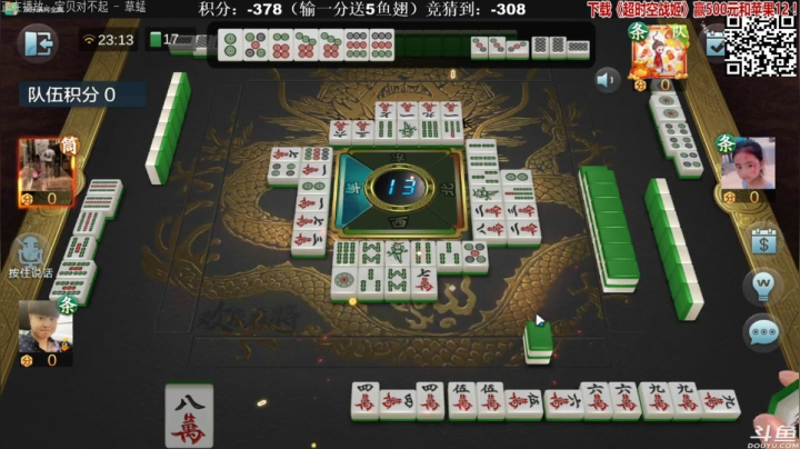 【欢乐麻将】靓旭的精彩时刻 20210226 23点场