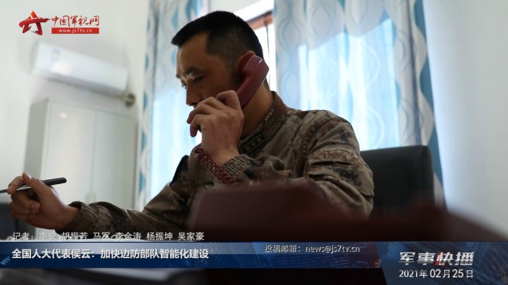 全国人大代表侯云：加快边防部队智能化建设