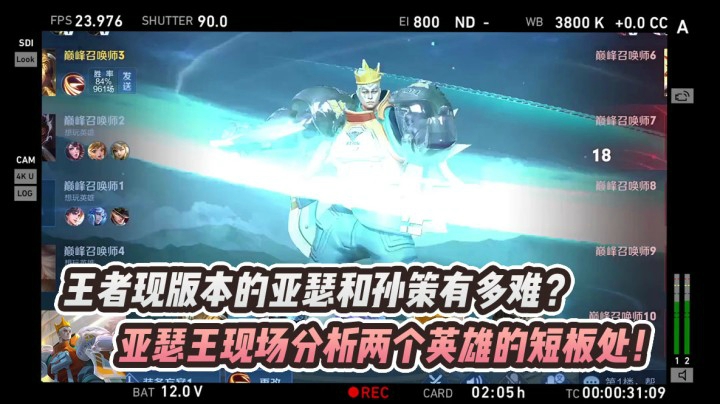 亚瑟王分析现版本孙策与亚瑟两个英雄的短板