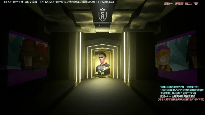 【2021-02-25 18点场】COCO花式FIFA：我又要开红罗了吗？