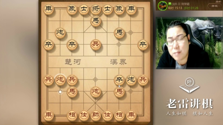 急进中兵盘头马，双炮耍得好爽，不让老雷走，偏偏要走，气死你！