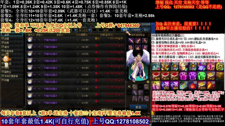 【2021-02-26 07点场】DNF彩粉：年套白送 龙袍 增幅 冲冲冲